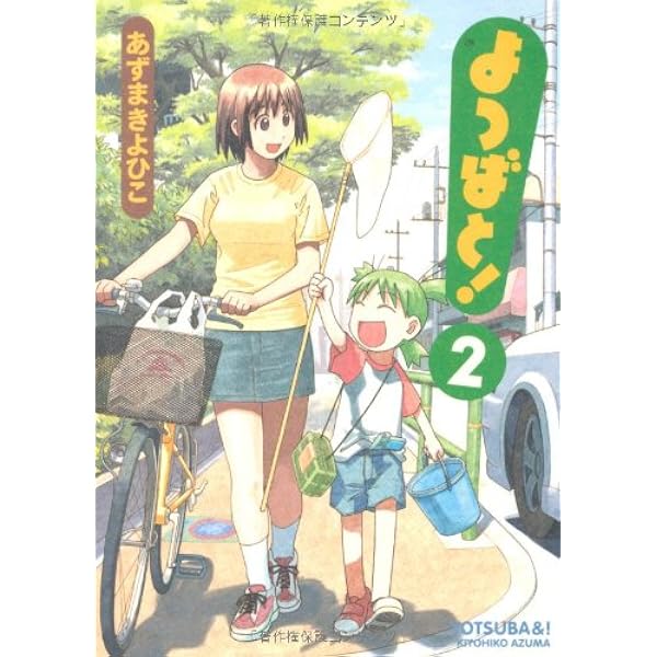 Yotsuba&! Vol. 3 (Yotsubato!) (in Japanese): Amazon.co.uk